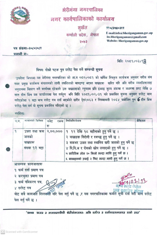 दोस्रो पटक पुन दररेट पेश गर्ने सम्बन्धी सूचना