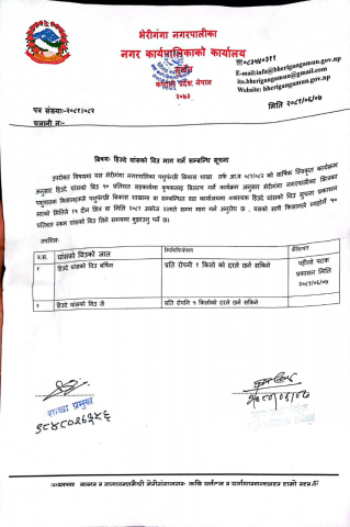 हिउदे घाँसको विउ माग गर्ने सम्बन्धी सूचना ।